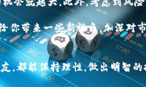 关于美国的加密货币是否合法的问题，涉及多个法律层面和州与联邦的法规。以下是对此主题的详细分析。

加密货币的定义与类型
加密货币，简单来说，就是利用加密技术保证交易安全及控制新单位生成的一种数字货币。比特币、以太坊、莱特币等都是当前市场常见的加密货币。由于其去中心化、不受政府或金融机构控制的特性，加密货币成为了很多人的投资选择和支付手段。

美国的法律框架
在美国，加密货币的合法性并不是黑白分明的问题。这意味着它的合法性往往取决于具体的用途和所处的州境。在联邦层面，加密货币通常被视作财产，而非法定货币。因此，虽然它不是美国政府认可的法币，但在投资和交易中是被允许的。

联邦法律与监管
美国的证券交易委员会（SEC）和商品期货交易委员会（CFTC）均对加密货币市场的监管起着关键作用。SEC认为某些加密货币和初始代币发行（ICO）属于证券，需遵循相关证券法。而CFTC则将某些加密货币视为商品，进行商品交易可以进行监管。

州政府的规定
不仅联邦政府，各州对加密货币的监管方式也不尽相同。例如，纽约州实施了“巴克法”（BitLicense），要求加密货币交易所和相关业务在进行交易前申请特定许可。这意味着在纽约经营加密货币相关业务需要更加繁琐的流程，而在一些州，比如怀俄明州，加密货币的法规则相对宽松。

加密货币的合法使用情况
就现阶段而言，美国的加密货币使用主要集中在投资和交易上。很多人将其视为一种投资工具，希望通过涨幅获得收益。部分商家开始接受加密货币作为支付手段，尤其是在科技行业。在一些大型平台上，例如特斯拉和PayPal，用户可以使用比特币等进行支付。

加密货币相关的风险与挑战
尽管加密货币在美国逐渐被接受，但它的波动性仍然巨大。投资者需要警惕价格大幅波动带来的风险。此外，由于缺乏监管，诈骗和操纵市场的现象时有发生，这让一些投资者对市场产生了顾虑。

税务方面的要求
美国国税局（IRS）将加密货币视为财产，因此相关的交易和投资必须申报税收。这意味着，你在加密货币投资中所产生的收益，须如同房产或其他财产一样进行报告。了解这些税务要求对投资者至关重要，因为如果未按时申报，可能会面临罚款。

未来的发展趋势
关于加密货币的未来，仍存在诸多不确定性。但可以确定的是，随着对区块链技术的了解与接受程度提高，加密货币在支付、智能合约等领域的应用会愈发广泛。政策制定者可能会继续对它进行监管，以保证市场的健康发展。

总之，在美国，加密货币的状态复杂而多样。尽管它不是法定货币，但任何涉及加密货币的交易和投资都需要遵循相关法律法规。正如我前面所说，了解这些内容对投资者来说至关重要。如果你在考虑投资或使用加密货币，切记保持谨慎，确保遵循所有相关的法律和税务要求。

实用建议与推荐
说真的，对于想要进入加密货币市场的朋友，首先最好做足功课。无论是金融知识，还是对市场动态的理解，准备得越充分，你的机会就越大。此外，考虑到风险，可以从小额投资开始，不要把所有的鸡蛋都放在一个篮子里。

如果你对某种特定的加密货币感兴趣，建议找到相关的社区或论坛，参与讨论，向经验丰富的投资者请教，毕竟，身边的人总能给你带来一些新视角，加深对市场的理解。 

总结
总之，美国加密货币的地位虽不是绝对合法或绝对违法，但它的使用与监管正在不断演变。希望每一位想要涉足这一领域的朋友，都能保持理性，做出明智的投资选择，不断更新自身对市场的理解，最终找到最合适自己的操作方式。