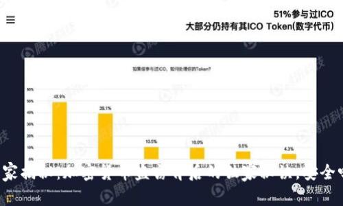 专家揭秘：加密货币盗窃背后的独家秘诀，安全吗？