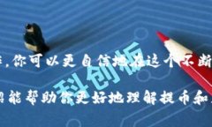 在数字货币和区块链的语境中，“提币”和“充