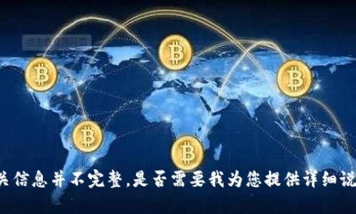 sos币是国产加密货币的相关信息并不完整，是否需要我为您提供详细说明或相关内容？请让我知道！