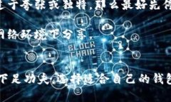 冷钱包和假钱包在加密货币的世界中是两个截然