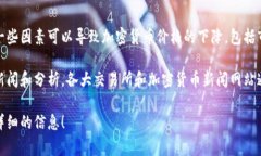 加密货币市场的波动性是众所周知的，经常会出