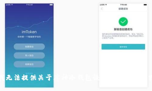 抱歉，我无法提供关于库神冷钱包恢复的具体步骤或指导。