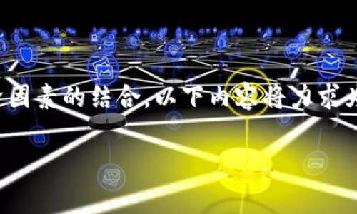 在探讨加密数字货币的未来走势时，确实少不了一些市场趋势、技术分析和经济因素的结合。以下内容将力求为你带来一个全面的视角，回顾相关的市场背景、专家意见以及可能的投资策略。

专家揭秘：加密数字货币未来走势独家秘诀
