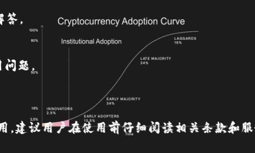 关于im钱包是否收费的问题，实际上需要看具体的情况和政策。

### im钱包收费情况

1. **基础服务免费**  
   通常情况下，im钱包的基础服务都是免费的。你可以注册账户，进行日常的转账、收款等操作，而不需要支付任何费用。

2. **转账费用**  
   在某些情况下，如果你进行大额转账，或者转账到特定的银行账户，可能会产生一定的费用。这部分费用具体取决于im钱包与各个银行的合作协议。

3. **提现费用**  
   如果你将钱包中的余额提现到银行账户，部分平台可能会收取提现费用。这笔费用通常是固定的，也可能是提现金额的一定比例。

4. **国际支付和兑换费**  
   如果你通过im钱包进行国际支付，可能会收取外汇兑换费用，具体收费标准通常会在交易时进行提醒。

5. **手续费和年费**  
   某些im钱包可能会对高级功能或增值服务如信用卡支付、跨境交易等额外收费，具体以用户协议为准。

### 如何查找im钱包的具体收费信息

如果你想了解im钱包的具体收费情况，建议你查看以下几个方面：

- **官方网站**  
  访问im钱包的官方网站，通常会在“费用”或“常见问题”页面中详细说明收费标准和政策。

- **用户协议**  
  在注册时，im钱包的用户协议中通常会包含收费相关的信息，重要的条款往往会被特别标注。

- **客服咨询**  
  如果你对费用有疑问，可以直接联系im钱包的客服。他们会为你提供最准确的信息和解答。

- **在线社区和论坛**  
  参与一些在线社区或论坛，获取其他用户的使用经验和反馈，往往能更直观地了解费用问题。

### 小结

总之，im钱包的收费情况是多样化的，主要取决于使用场景和功能。为了避免不必要的费用，建议用户在使用前仔细阅读相关条款和服务说明。希望这些信息能够帮助你更好地使用im钱包！如果还有其他问题，随时欢迎提问！