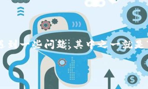 冷钱包作为一种数字资产的安全存储方式，近年来在加密货币的世界中受到了越来越多的关注。然而，许多用户在使用冷钱包时可能会遇到一些问题，其中之一就是“冷钱包不能划转”。那么，究竟是什么原因导致冷钱包不能划转呢？让我们一起深入了解这个问题，看看专家们的看法和一些独家的秘诀。

冷钱包不能划转的原因揭秘：独家专家解析与解决秘诀