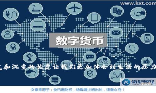 当然，我能理解你的感受。冬天到了，天气变冷，很多人不仅感到寒冷，钱包里的钱也越来越少。可以说，寒冷的空气和沉重的忧虑让我们更加体会到生活的压力。不过，没关系，我们可以一起来探讨一些策略，帮助我们在冬季如何有效管理我们的支出，保持钱包尽可能温暖。

### 冬季省钱秘笈：专家独家分享，让你的钱包不再冷漠！