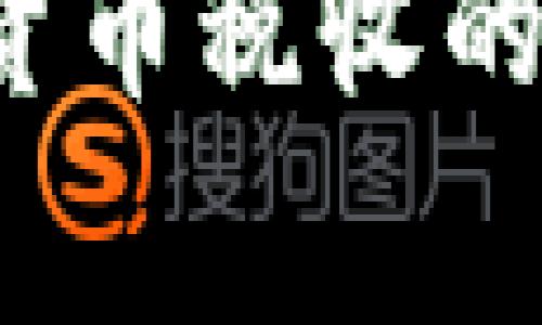 专家揭秘：日本加密货币税收的独家秘诀与税率分析
