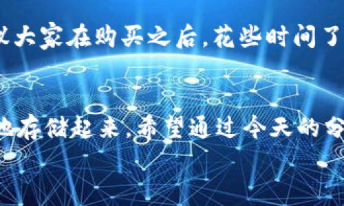   2023年十大冷钱包专家独家评测与使用秘诀/  
 guanjianci 冷钱包, 加密货币, 数字资产安全/ guanjianci 

什么是冷钱包？
大家好，今天我们来聊一聊冷钱包。这可是一个非常热门的话题，尤其是在加密货币火爆的时代，很多朋友都在问，什么东西能让我的数字资产更安全。冷钱包就是一个好选择，嘿，说真的，它就像你的数字资产保险箱，锁得紧紧的，不容易被黑客攻破。

冷钱包的工作原理
在聊具体的冷钱包之前，先给你普及一下冷钱包的工作原理。简单来说，冷钱包是一种离线存储你的加密货币的方法。也就是说，它不会通过互联网连接，避免了很多黑客攻击。这就像我们把现金放在家里的保险柜里，而不是一直放在口袋里，随时可能被偷。

十大冷钱包排名前十的理由
现在，咱们进入正题，看看2023年冷钱包的排名。为了这份名单，我们可没少下功夫，结合了用户反馈和专家评测。按照排名顺序，我们将介绍它们的特点、优劣势，帮助你更好地选择适合自己的冷钱包。

第一名：Ledger Nano X
说到冷钱包，第一个让人想到的就是 Ledger Nano X。为什么它会排名第一呢？首先，它的安全性极高，利用了最高级别的安全芯片；其次，它支持多种加密货币，基本上你想存储的数字资产，这里都能找到。
还有一点，Ledger Nano X也便于使用，配备蓝牙功能，可以和手机无缝连接。你在外面想要查看余额或者进行交易，真的超级方便。当然，这样的安全性和便捷性也让它的价格不便宜，但如果你是真正想要保护自己的数字资产，投资它绝对是值得的。

第二名：Trezor Model T
第二名是 Trezor Model T。这款冷钱包同样以安全著称，它支持的币种相当丰富，并且界面非常友好。很多新手朋友在使用时不会觉得难上加难，充分体现了人性化设计。
此外，Model T 的触控屏也为用户提供了更好的操作体验。尽管价格略高，但毕竟是投资自己的未来嘛，花得值得。

第三名：Ledger Nano S Plus
排名第三的，是 Ledger Nano S Plus。如果你的预算有限，这款冷钱包绝对值得考虑。虽然价格亲民，但它的安全性和功能性一点都不逊色。这也是很多人选择的入门级冷钱包。
这款钱包同样支持多种加密货币，适合大多数用户的需求。此外，它的体积小巧，容易携带，特别适合经常出行的朋友。

冷钱包的优缺点
当然，冷钱包也有它的优缺点。优点显而易见，首先是安全性高，远离网络攻击；其次是支持多种币种，可以随意存储。而缺点呢？就是使用起来相对繁琐一些，尤其对新手来说，可能需要花时间去习惯和学习。
有些冷钱包的价格也不便宜，但从长远看，这种隐私和安全的保障是无价的。

常见冷钱包品牌的比较
在选择冷钱包的时候，除了前面提到的品牌，其实还有其他一些选择，比如 KeepKey、Ellipal 等等。这些品牌各有特点，有的适合新手，有的则面向高级用户。你只需要根据自己的需求去选择就好。

如何选择适合自己的冷钱包？
选择冷钱包时，考虑以下几点：
ul
    listrong安全性：/strong安全性是最重要的因素，所以一定要选择那些有良好口碑和用户反馈的品牌。/li
    listrong支持的币种：/strong确认它支持你想存储的币种和交易所。/li
    listrong用户体验：/strong是否容易上手，界面是否友好也很重要。/li
    listrong价格：/strong根据自身预算选择。/li
/ul

冷钱包使用的常见问题
很多人对冷钱包有疑问，像是如何备份、恢复，甚至是怎么安全地进行交易。其实这些问题网上都有很多资料，建议大家在购买之后，花些时间了解一下如何使用。不要怕麻烦，越是了解，越能保护好自己的资产。

总结：冷钱包的重要性
最后，冷钱包在如今的加密货币环境中显得尤为重要。你可以把它看作是你数字资产的“护卫”，把你的投资安全地存储起来。希望通过今天的分享，大家能对冷钱包有更深入的认识，找到最适合自己的冷钱包，保护好自己的数字资产。
如果你有其他问题或者想了解更多，可以随时来找我聊聊哦！