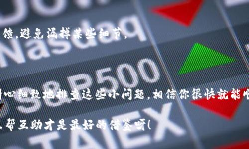 为什么K豆钱包安卓版下载不成功？独家解决秘诀曝光！

你是不是在下载K豆钱包安卓版的时候遇到了一些麻烦呢？这可真让人头疼，尤其是当你迫切想要使用这个钱包进行一些便捷的支付、转账时，却发现下载不成功，心里肯定有点小闹心。别担心！今天我就给大家分享一些专家的建议与技巧，帮助你顺利下载K豆钱包，让它为你的生活带来更多的便利。说真的，掌握这些小秘诀，你一定能成功下载！

K豆钱包, 下载不成功, 秘诀/guanjianci

1. 检查设备兼容性

首先要确认你的手机型号是不是支持K豆钱包安卓版。对于某些老旧型号的手机，可能因为操作系统过于陈旧而无法下载最新的应用。你可以先检查一下手机的安卓系统版本，如果系统版本低于K豆钱包的最低要求，那就需要考虑升级你的设备了。

说到这里，有不少小伙伴可能会问，安卓系统怎么升级呢？通常情况下，你可以打开手机的设置，选择“关于手机”，然后找到“系统更新”，点击检查更新就行了。不过，要注意，在更新之前，一定要备份好重要数据，防止意外丢失。

2. 网络连接问题

如果连网都不顺畅，那下载自然也会遇到阻碍。想想你是不是在WiFi信号不稳定的地方，或者流量限速设定的情况。试试换个网络环境，比如在一个信号好的地方重新下载。更何况，现在网络环境中的各种因素，比如公共WiFi的限制，连接的速度都是值得关注的。

有时候，即使在WiFi环境下，若干用户同时使用网络也会导致速度下降。此时，可以试试重新启动路由器，或者切换到4G/5G网络，当然前提是你的手机套餐支持这种流量哦。

3. 清理设备缓存

手机的缓存有时候也是“拦路虎”。长时间使用手机的你，肯定不知道内存中积攒了多少无用的数据。其实，清理缓存的过程并没有你想象中的复杂。

在手机的设置中找到“存储”，然后点进去你会看到“缓存数据”，选择清理缓存之后，回到下载页面，重新试试。相信会有所改善！这其实就是给手机“减负”，不然就像我们平时整理房间似的，没事儿就要打扫一下，才不会堆积灰尘嘛！

4. 下载渠道选择

除了手机下载，可以考虑去一些正规的应用商城下载，比如：华为应用市场、小米应用商店等。你刚开始使用的那些第三方应用网站可能并不可靠，导致下载不成功或者影响手机安全。所以说，选择正规的下载渠道非常重要！

另外，很多时候官网提供的应用链接也是比较靠谱的，直接在K豆钱包的官网上寻找app下载链接，这样你就能避免不必要的麻烦了！

5. 权限设置

有时候，下载不成功是因为手机的某些权限没有被允许。比如说，存储权限、网络权限等，你需要在下载的时候允许这些权限，以便应用顺利安装。可以去“设置”-“应用管理”，找到K豆钱包，手动修改权限。如果不允许应用访问存储，又怎么安装得上呢？

6. 设备存储空间

你也得关注一下手机的可用存储空间，毕竟如果手机空间不足，下载自然是不太可能顺利进行的。可以尝试删除一些不常用的应用，清理一下手机里的照片和视频，腾出更多空间给K豆钱包。

毕竟，手机里的空间就像你口袋里的钱一样，越多越好，不能让它们拥挤在一起，影响日常使用嘛！

7. 联系客服或技术支持

如果以上方法你都试过了，但下载依旧不成功，不妨考虑联系K豆钱包的客服或技术支持。专业的技术人员能帮助你更好地解决各种问题，及时给出反馈，避免漏掉某些细节。

总结

综上所述，下载K豆钱包安卓版不成功的原因有很多，设备兼容性、网络连接、缓存、下载渠道、权限及存储空间等都可能影响你的下载体验。只要我们耐心细致地排查这些小问题，相信你很快就能顺利下载到K豆钱包，开始便捷的生活。

希望这些独家的秘诀能帮助到你，解决下载瓶颈，让你的生活更加便利！如果还有其他问题，欢迎随时交流哦，毕竟我们都是在学习与成长的道路上，互帮互助才是最好的借鉴呀！