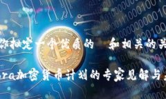 在这里，我帮你拟定一个优质的  和相关的关键词
