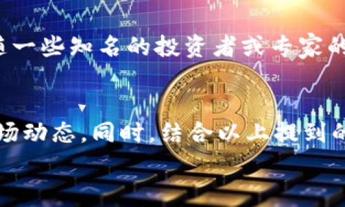   专家揭秘：加密货币骗局独家内幕与防范秘诀 / 
 guanjianci 加密货币, 诈骗, 防范 /guanjianci 

引言：加密货币的魅力与风险
说真的，加密货币已经改变了我们对金融的认知。许多人被它的去中心化、匿名性和高收益吸引，甚至不惜投资数千甚至数万美元。然而，随着投资热潮的升温，各种加密货币骗局也如雨后春笋般冒出来，让人不胜其烦。
所以，这篇文章我们就来聊聊加密货币骗局的真相，以及如何防范这些骗局，保护好自己的财富。

加密货币骗局的类型
首先，我们得了解一下常见的加密货币骗局类型。因为了解这些骗局的运作方式，才能更好地保护自己。

h41. 鳄鱼投资骗局/h4
你听说过“鳄鱼投资”吗？这是一种声称能通过低风险投资赚取高额回报的骗局。骗子往往会在社交媒体、论坛等平台宣传自己的“投资项目”，声称让你一夜暴富。说真的，听到这样的承诺，很多人可能就会动心，但实际上，很多时候这些都是“庞氏骗局”的变种。一旦资金累积到一定程度，骗子就会携款潜逃。

h42. 虚假ICO/h4
ICO（Initial Coin Offering）是一种新兴的融资方式，但一个不小心就可能掉入虚假的ICO陷阱。骗子发布白皮书，声称会推出一款新型加密货币，但实际上只是在骗取投资者的资金。一旦资金到位，这些骗子便会销声匿迹。

h43. 钓鱼网站/h4
网络钓鱼也是加密货币中常见的骗局之一。骗子会制作一个与知名交易所非常相似的网站，然后诱使用户输入他们的登录信息。一旦账号被盗，用户的资产会在瞬间被转移。你懂的，网络世界鱼龙混杂，务必要多加小心。

为什么加密货币骗局屡禁不止
加密货币骗局如此泛滥，主要有几个原因：
ul
    listrong匿名性：/strong加密货币的匿名特性让很多人觉得可以规避追踪，所谓“网路无国界”，骗子可以轻松转移资金，让追查变得非常困难。/li
    listrong投资者知识不足：/strong很多新手投资者对加密货币了解不多，容易被一些花言巧语和虚假的承诺所迷惑。/li
    listrong监管缺失：/strong虽然近几年各国政府逐渐加强对加密货币市场的监管，但技术的发展始终走在监管的前头，导致一些骗局难以被有效打击。/li
/ul

识别加密货币骗局的关键
要想有效地保护自己，识别骗局的关键所在至关重要。以下几点希望可以帮助你：

h41. 仔细研究项目/h4
投资任何项目之前，务必要仔细研究其白皮书、团队顾问、发展潜力等。正规的项目通常有清晰的愿景、透明的团队背景和可行的市场计划。

h42. 留意过于美好的承诺/h4
如果一个项目声称轻松稳赚不赔，那就要格外小心。“天下没有免费的午餐”，高回报伴随着高风险，过于美好的承诺往往意味着骗局。

h43. 检查网址安全性/h4
在输入任何个人信息之前，务必确认网址是否安全。假冒网站通常会在网址中添加一些细微的差别，比如拼写错误等。

如何保护自己的资金安全
保护自己的资金安全是每个投资者必须重视的问题。以下是一些有效的措施：

h41. 使用冷钱包存储/h4
相较于“热钱包”，冷钱包（即离线存储）能够有效地保护你的资产，防止黑客攻击。可以考虑使用硬件钱包或者纸钱包来存储你的加密货币。

h42. 开启双重认证/h4
大多数交易所都支持双重认证功能，这能够为你的账户添加额外的安全层次，不要省略这一步，确保你的资产安全。

h43. 不轻信来路不明的资讯/h4
社交媒体和各类论坛上充斥着各种信息，不要轻易相信来自陌生人的投资建议。要多做研究，多听听行业内专家的看法。

常见问题解答
h41. 加密货币投资的风险有多大？/h4
加密货币市场的波动性极大，投资风险不可小觑。某些币种的价格可以在短时间内剧烈波动，可能导致投资者遭受重大损失。因此，投资前请务必做好风险评估。

h42. 如何选择可靠的交易所？/h4
选择交易所时，建议优先考虑那些获得监管认证并拥有良好声誉的平台。查看用户评价，研究其业务历史以及安全性，以降低风险。

h43. 有哪些资源可以帮助我了解加密货币？/h4
有许多在线教育平台和社群，热心的加密货币爱好者也常常会分享一些有价值的资源。你可以考虑加入一些线上论坛，参与社区讨论，跟随一些知名的投资者或专家的社交媒体账号，获取最新的市场动态和趋势分析。

结论：以防为主，保持警惕
总而言之，加密货币的未来充满机遇，但也伴随着不小的风险。防范加密货币骗局主要在于了解其背后的运作机制，保持警惕，时刻关注市场动态。同时，结合以上提到的识别骗局的方法与保护措施，我们可以最大程度降低投资风险。
希望这篇文章能对你有所帮助，让你在这个新兴的数字货币世界中，能走得更稳、更远！