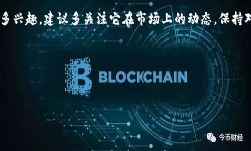 投资数字货币是一项复杂且风险较高的行为，TRX币（波场币）作为一种加密货币，自然也包含一定的风险和潜在的回报。以下是对TRX币投资的综合分析，包括其背景、市场表现、优势和劣势等方面。

### TRX币概况

TRX币是波场（TRON）网络的原生加密货币，旨在建立一个去中心化的内容分享平台。它于2017年由孙宇晨创立，并迅速吸引了大量投资者的关注。

波场的目标是通过区块链技术来构建一个去中心化的网络，用户可以自由发布和分享数字内容，而无需依赖传统的分发渠道。这一理念吸引了大量的开发者和内容创作者。

### TRX币的市场表现

历史价格波动
在波场币的历史上，价格经历了多次大幅波动。2018年，TRX币的价格曾一度达到0.30美元的高点，但之后由于市场的普遍调整，价格大幅下跌。

最近几年的数据表明，尽管市场整体仍存在不确定性，但TRX币的价格在某些时期表现出了抗跌的性质，吸引了一部分投资者的关注。

市场前景
数字货币市场的变化异常迅速，因此TRX的前景也备受关注。波场不断扩展其生态系统，包括去中心化金融（DeFi）应用、非同质化代币（NFT）等，乃至与其他区块链的互操作性，这些都为TRX币的未来提供了潜在的支持。

### 投资的优势

技术基础
波场背后的技术基础设立了不少优势。它采用了高吞吐量的共识机制，能够支持大规模的交易处理速度。因此，从技术面来看，TRX可以认为是一种低延迟的加密货币，适合交易和内容消费。

社区支持
波场拥有相对强大的社区支持，社区的活跃程度和用户参与度是影响加密货币成功的重要因素。强大的开发者支持和社区热情能够促进TRX在市场上的稳定性。

### 投资的风险

市场波动性
尽管TRX币有其潜在的优势，但数字货币市场的波动性是显而易见的。价格可能会受到市场情绪、政策监管变化及技术故障等多种因素的影响。

竞争压力
波场面临大量来自其他内容分享平台及去中心化平台的竞争，这对于TRX的市场份额和使用率形成了压力。而且，新的竞争者随时可能出现，这也加大了投资的不确定性。

### 结论

无论你是打算长期持有还是短期交易，投资TRX币都需保持谨慎的态度。务必进行充分的调研，确保你了解市场及其风险。说真的，投资加密货币和股票一样，都需要理性的判断与合理的风险管理。

在决定是否投资之前，不妨先考虑自己的风险承受能力、投资目标和投资期限等因素。如果你对于TRX币有更多兴趣，建议多关注它在市场上的动态，保持对行业和技术发展的敏感度。了解这一领域的专业知识和最新动态，定期评估自己的投资策略，是明智的决策。

### 相关关键词

TRX币, 投资分析, 加密货币/guanjianci

揭秘TRX币投资的独家秘诀：专家荐股与市场趋势分析