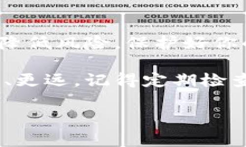   专家揭秘：冷钱包使用后的删除与管理独家秘诀 / 
 guanjianci 冷钱包, 加密货币, 数字资产 /guanjianci 

引言
近年来，加密货币的流行让越来越多的人开始关注数字资产的安全问题。作为保护数字资产的重要工具，冷钱包备受推崇。但在它使用完之后，我们常常会面临一个问题：冷钱包不用时是否可删除？说真的，这个问题其实很值得琢磨。接下来，我们就来仔细聊聊这个话题，顺便揭秘一些冷钱包的独特管理小秘诀。

什么是冷钱包？
在我们讨论冷钱包的存放和删除之前，先来简单了解一下什么是冷钱包。冷钱包顾名思义，它是一个不连接到互联网的加密货币存储设备，通常用于存放长期持有的数字资产。简单来说，冷钱包就是一个将你的数字资产与网络隔绝的保险箱，让你在享受加密货币带来的便利时，也不必担心黑客的威胁。

冷钱包的类型
市面上有很多种类型的冷钱包，包括硬件钱包、纸钱包等。硬件钱包像是一个小型的USB设备，使用时只需将其插入电脑，而纸钱包则是将公钥和私钥打印在纸上。无论哪种类型，它们的共同点是都能够有效提高加密货币的安全性。

冷钱包的使用场景
在介绍“冷钱包删除”这一话题前，我们需要先明确何时使用冷钱包。通常情况下，如果你打算长期持有某种加密货币，比如比特币或以太坊，那么使用冷钱包肯定较为适合。而如果你是短期交易、频繁买卖的投资者，热钱包可能会更方便。这就牵扯到冷钱包是否需要删除的问题了。

冷钱包不用时是否可删除？
冷钱包不用时能否删除，首先要搞清楚一点——冷钱包内部存放的是私钥而非数字货币本身。即使你把冷钱包“删除”了，如果私钥没有妥善保管，那么就可能面临资产丢失的风险。因此，冷钱包本身不一定要“删除”，但你必须合理管理和存储。

删除冷钱包的实际风险
如果你选择删除冷钱包的应用程序或者相关文件，但又未妥善备份你的私钥，那么一旦下次需要使用时，你的资产可能就彻底没了。知名的加密货币社区中，常常流传着因为误删冷钱包而导致用户资产“蒸发”的悲惨故事。

冷钱包的安全管理窍门
说真的，管理冷钱包并不是一件复杂的事情，只要注意几个小窍门，就可以大大提高数字资产的安全性。下面列出一些独家的冷钱包管理技巧：

h41. 备份私钥/h4
无论是通过纸质备份还是通过其他安全的方法备份你的私钥，这一步都是至关重要的。记住，失去私钥，你的资产就再也无法找回。

h42. 定期检查/h4
偶尔打开冷钱包查看一下余额和资产状况，让它保持活跃，也是安全管理的一部分。这样能帮助你及时发现潜在的错误或安全隐患。

h43. 避免分享信息/h4
千万不要将你的冷钱包信息分享给任何人，尤其是陌生人。有些骗局伎俩会试图通过假装需要你私钥信息来骗取你的资产。

总结
总的来说，冷钱包在使用后并不需要删除。如果你考虑删除，务必要确保你的私钥已经妥善备份并存储在安全的地方。通过合理的管理，可以大大降低风险，保护好你的数字资产。冷钱包的优势在于它的安全性，而这种安全性需要通过合理的使用管理来维持。

希望这些关于冷钱包使用和管理的秘诀能帮助到你。投资区块链世界的旅途充满未知和挑战，管理好你的冷钱包，就能让你在这条路上走得更稳、更远。记得定期检查、备份，并按照上述建议进行管理，你就能安心享受加密货币带来的乐趣啦！

最后，感谢你的阅读！如果你有任何关于冷钱包的问题，欢迎随时问我，我们一起探讨吧！