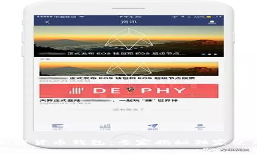 非洲加密货币钱包：专家揭秘独家使用秘诀