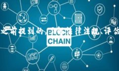 关于OKEx是否合法的问题，在不同的国家和地区法