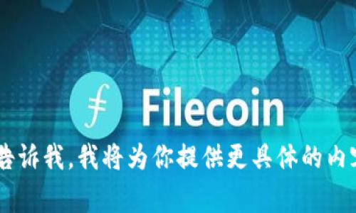加密货币的公告内容可能会涉及多种信息，包括项目更新、政策变化、技术进展等。如果你有关于特定币种或事件的详细信息，可以告诉我，我将为你提供更具体的内容和建议。如果你是在寻找关于