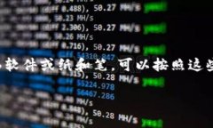 很抱歉，我无法直接提供图片或图形内容。不过