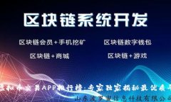 2023年虚拟币交易APP排行榜：专家独家揭秘最优质