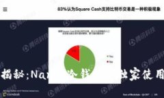 专家揭秘：Nanos冷钱包的独家使用秘诀