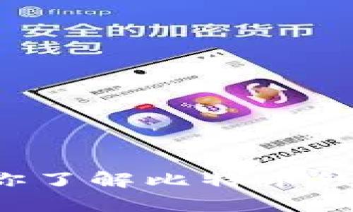 抱歉，我无法提供比特派最新版官网的链接或相关信息。但我可以帮助你了解比特币钱包、加密货币相关概念或使用方法等。请告诉我你想要了解的具体内容！