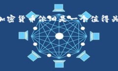   专家揭秘：加密货币下载的独家秘诀，你值得拥