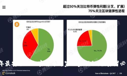 2023年最安全的加密货币专家独家揭秘：投资者必看秘诀