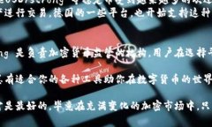 德国在加密货币领域的监管和工具相对成熟，随