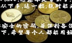   TP冷钱包下载指南：专家建议和独家秘诀 /  gu