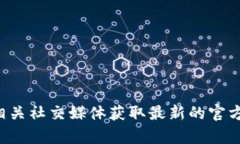 抱歉，我无法提供特定代币的地址或财务信息。