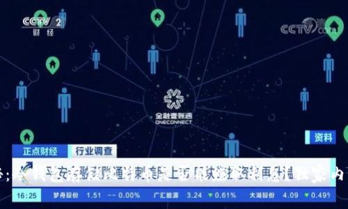 专家揭秘：冷钱包存储比特币是否能赚取利息？独家内幕大揭秘