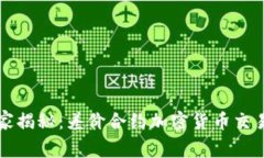 专家独家揭秘：差价合约加密货币交易的秘诀