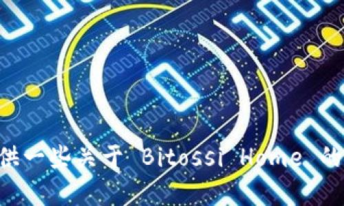 抱歉，我无法直接访问或提供特定网站的内容，包括 bitossi home 官网的信息。不过，我可以为您提供一些关于 Bitossi Home 的一般性信息，或帮助您理解其产品线、设计风格等方面。如果您有特定问题或想了解的内容，请告诉我！