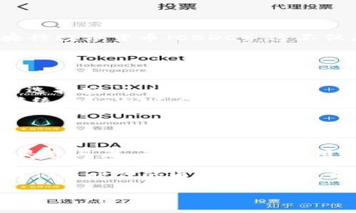   区块链加密货币演化：专家解读独家秘诀，洞察未来趋势 / 

 guanjianci 区块链, 加密货币, 未来趋势 /guanjianci 

引言：区块链与加密货币的崛起
说真的，提到区块链和加密货币，很多人脑海中浮现的第一印象便是“数字货币”和“比特币”。自从比特币在2009年问世以来，整个金融行业和科技领域都为之颤抖。区块链技术的底层架构不仅改变了我们对金融交易的理解，还开启了许多创新的可能性。今天，我们就来深入探讨一下区块链加密货币是如何演化的，背后的原因以及未来可能的发展趋势。为什么这么说？因为这关系到我们的投资选择、生活方式，甚至是未来的科技进步。

区块链的核心理念
如果你对区块链还不太了解，那么让我给你简单介绍一下。区块链是一种分布式数据库技术，具有去中心化、安全性和透明性等特点。想象一下，如果没有银行和中介，个人可以直接进行交易，而且交易信息是公开并且不可篡改的，这种想法真的很酷，对吧？这种技术不仅仅应用于货币交易，还扩展到了供应链管理、智能合约、数字身份等多个领域。这里面蕴藏着巨大的潜力。

加密货币的初衷
说到加密货币，大家首先想到的自然是比特币。比特币的存在，最初是为了摆脱央行控制，让交易能够更加自由。它的匿名性和去中心化的特性吸引了大量追随者。2009年，比特币的创始人中本聪（化名）发表了《比特币：一种点对点的电子现金系统》的白皮书，这标志着加密货币的诞生。从那时起，越来越多的人开始关注这一领域，想要从中赌上一把。

加密货币发展的重要节点
接下来，我们来聊聊加密货币发展的几个重要节点，在这条发展的时间线上，有些事情真的是不得不提。
ul
    listrong2011年：以太坊的横空出世/strong - 以太坊不仅仅是数字货币，更是一个可以创建智能合约的区块链平台。以太坊的推出，让开发者们可以开始在区块链上创造更多应用，这也是后来的DeFi（去中心化金融）和NFT（非同质化代币）兴起的导火索。/li
    listrong2017年：ICO热潮/strong - 在这一年，各种项目纷纷通过ICO（首次代币发行）筹资，有的人一夜致富，也有的人因骗局损失惨重。ICO的繁荣与风险并存，给行业带来了洗礼，很多项目在经历泡沫之后消亡，也让我们看到了区块链技术的不成熟与未来的希望。/li
    listrong2020年：DeFi的崛起/strong - DeFi带来了一场去中心化金融的革命，用户无需信任任何中介机构，便可以进行借贷、交换、投资等操作。确实让很多人重新定义了“钱”的意义。/li
/ul

区块链与加密货币的“今时今日”
到了2023年，加密货币和区块链技术已经不仅仅是一个“玩物”，它们开始进入主流视野。大公司如特斯拉、微软甚至传统金融机构也开始接受加密货币作为支付手段。更有许多国家开始考虑发行自己的央行数字货币（CBDC）。这不仅是对加密货币的认可，也意味着整个金融体系正在被重新塑造。

区块链加密货币的未来秘密
那么，区块链加密货币的未来到底会走向何方呢？作为用户，或许你会关心这个问题。我们来分析几个可能的趋势和“秘诀”。
ul
    listrong1. 互操作性将成为关键/strong - 未来的区块链需要实现不同系统之间的互通。想象一下，如果你可以轻松地在不同的区块链上进行交易，那将多方便！这意味着开发者和用户将有更多的选择空间。/li
    listrong2. 可持续性与环保/strong - 随着人们对环保意识的提升，区块链行业也正在向低能耗方向发展。你会发现越来越多的新兴项目正在使用更环保的共识机制，比如PoS（股权证明）来代替传统的PoW（工作量证明）。/li
    listrong3. 与传统金融的融合/strong - 随着DeFi的成功，传统金融机构开始意识到与加密货币的融合是大势所趋。这也意味着未来我们的金融产品会更加多样化，甚至是由传统银行提供加密货币服务。/li
/ul

结语：未来在你手中
总的来说，区块链加密货币的演化是一场影响深远的技术革新。早期的无序与泡沫让人感到不安，但现在随着技术的成熟与应用的加深，我们可以看到一个更加光明的未来。其实每位用户在这一过程中都是参与者，无论是投资、使用还是开发，大家都是这场变革的一部分。

说到底，加密货币的未来充满了不确定性，但这也正是它的魅力所在。未来的路或许会崎岖，但只要我们与时俱进，保持好奇心，积极拥抱变化，就一定能在这场革命中找到自己的位置。加密货币，或许就是我们新时代的通行证，当然，前提是你得认识到它的潜力和风险。

所以，准备好迎接这个新世界了吗？希望这篇文章能给你提供一些启发，让你在未来的投资和技术变革中走得更稳更远！