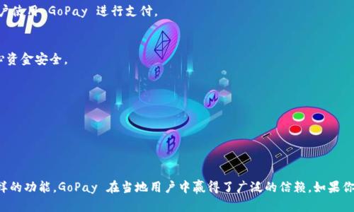 GoPay 是由印尼著名的科技公司 Gojek 开发的一款数字支付平台。GoPay 最初是为 Gojek 的打车服务而推出的支付方式，但随着时间的发展，它已逐渐成为印尼市场上一个独立的数字钱包和支付解决方案。用户可以通过 GoPay 进行多种类型的交易，包括在线支付、在商店付款、转账以及购买各种服务和商品等。

以下是一些关于 GoPay 的关键特点和功能：

1. 多种付款方式
GoPay 允许用户通过多种方式充值，例如银行转账、信用卡、现金等。用户不仅可以在 Gojek 平台上使用 GoPay，还可以在其他商家和合作伙伴的应用程序内进行支付，享受便捷的支付体验。

2. 方便快捷的转账功能
通过 GoPay，用户可以轻松转账给朋友和家人，甚至在社交场合中进行红包发送，增添了生活中的乐趣和互动。

3. 优惠与促销活动
GoPay 常常推出各种优惠和促销活动，比如折扣券、现金返还等。这些活动使得用户能够以更低的价格享受服务，同时也鼓励了用户使用 GoPay 进行支付。

4. 安全保障
GoPay 提供多重安全保护措施以确保用户交易的安全，包括数据加密和用户验证等措施。这样用户就可以放心使用，无需过于担心资金安全。

5. 扩展的服务范围
除了打车服务，GoPay 还支持许多其他类型的付款，比如外卖、购物、电子缴费等，极大丰富了用户的生活体验。

6. 用户反馈与改进
Gojek 非常重视用户反馈，会根据用户的意见和建议不断改进 GoPay 的功能和服务质量，确保用户在使用过程中的满意度。

总的来说，GoPay 已成为印尼数字支付市场的一部分，满足了用户越来越多的支付需求。凭借其 удобство、安全性和多样的功能，GoPay 在当地用户中赢得了广泛的信赖。如果你在印尼并打算使用数字支付，那么GoPay 无疑是一个值得考虑的选择。