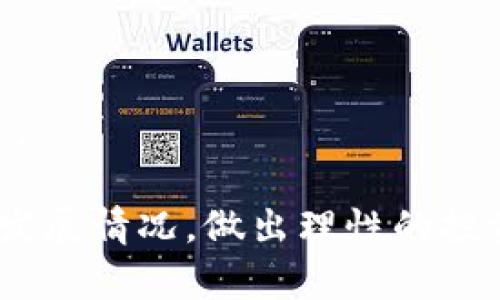 MDX（Mdex）是一种去中心化交易平台（DEX）及其相关的本地加密货币，主要用于支持平台内的交易和服务。Mdex 结合了去中心化金融（DeFi）和自动做市商（AMM）的特点，允许用户以去中心化的方式进行资产交易。

在Mdex平台上，用户可以创建流动性池，并通过提供流动性来赚取交易费用。同时，MDX代币也常被用于平台的治理，持有者可以参与投票，决定平台的一些重要决策。

下面是一些关于MDX和Mdex的关键点，供你参考：

1. **去中心化特性**：Mdex作为一个去中心化交易平台，旨在让用户能够无需中介直接进行交易，提升交易的透明度和安全性。

2. **流动性挖矿**：用户可以通过将自己的资产存入平台的流动性池中，获得奖励。流动性提供者在交易中获得一部分手续费，这也是DeFi平台常用的激励机制。

3. **治理功能**：MDX代币持有者可以在平台的治理中投票，参与到关键决策中，比如新功能的添加或者投资方向的改变。

4. **多链支持**：Mdex 一般支持多个区块链网络的资产交易，增加了用户的交易选择。

5. **交易对**：在Mdex上，你可以找到许多流行的加密货币交易对，方便用户进行多样化的投资。

MDX的市场价值和潜力同样受到投资者的关注，关注它的人应该密切关注市场的动态和项目的发展情况，做出理性的投资决策。如果你对MDX或者其他加密货币有更多具体问题，欢迎随时提问！