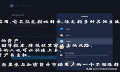 比特派钱包（BitPie Wallet）是一款专注于数字货币