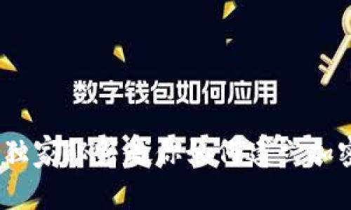 专家分享：独家秘籍教你如何建立加密货币商城
