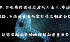 加密货币价格是指某一种加密货币在特定时间点