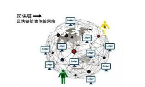 在这里，我为您构建了一篇关于央视与加密货币的文章框架和细节，供您参考。请注意，由于篇幅限制，正文内容将简要展开，如需更详细的信息，请告知。


央视专家揭秘：加密货币的独家秘诀与未来趋势