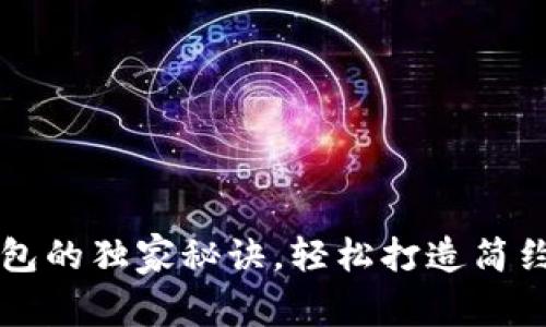 专家教你折纸冷钱包的独家秘诀，轻松打造简约又美观的手工艺品