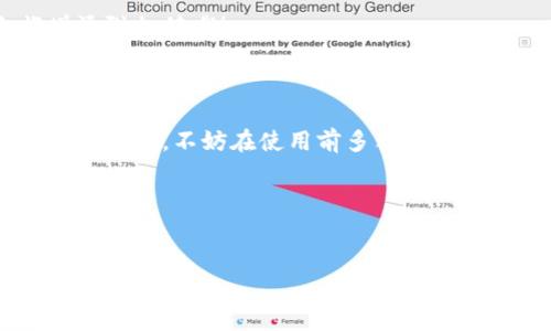 冷钱包签名二维码是一种用于加密货币交易的安全措施，通常由硬件钱包生成。在讨论冷钱包签名二维码之前，了解一些基础知识是非常重要的。下面我将详细介绍冷钱包的概念、工作原理以及如何安全地使用签名二维码来保护你的加密资产。

什么是冷钱包？

首先，冷钱包是用来存储加密货币的一种方式，它不与互联网连接，因此降低了被黑客攻击的风险。简单来说，冷钱包就像是你存放现金的保险柜，安全性高，但相对不方便。不过，正是由于这种高安全性，很多人愿意使用冷钱包来保存大额的加密资产。

冷钱包的类型主要分为两种：一种是硬件钱包，如Ledger和Trezor，另一种是纸钱包，即将私钥打印在纸上。硬件钱包通常具有更好的用户体验和功能，而纸钱包则更加简单直接。说真的，任何一种方式，只要你使用得当，都可以有效保护你的资金。

冷钱包是如何工作的？

冷钱包的工作原理其实相对简单。首先，你需要从正规渠道购买一个硬件钱包，安装相应的软件，然后按照说明书完成设置。在这个过程中，你会生成一对密钥：公钥和私钥。公钥可以分享给别人，用于接收资金，而私钥则必须秘密保存，因为拥有私钥就拥有了相应的加密资产。

当你需要发送加密货币时，你会在设备上输入交易信息，并使用硬件钱包签名这一交易。这就是冷钱包的签名过程。这样，即使恶意软件或黑客入侵你的电脑，他们也无法获取到交易的私钥，从而更好地保护你的资金安全。

什么是签名二维码？

那么，什么是冷钱包签名二维码呢？通常，当你在进行加密交易时，交易信息会被编码为二维码形式，可以方便地通过手机扫描。这个二维码包含了所有进行交易的信息，并且经过硬件钱包的签名，确保交易是合法的。

你可以想象这个签名二维码就是一个“密封的邮包”，里面包含了交易的地址、金额等信息，而且只有持有私钥的人才能解开这个包裹，完成这笔交易。这样一来，即便是在联网的设备上生成二维码，也不会泄漏到你的私钥信息。

如何创建冷钱包签名二维码？

创建冷钱包签名二维码的步骤其实不复杂。以硬件钱包为例，下面是简单的流程：

ol
    li首先，将你的硬件钱包与电脑连接，并打开相应的软件。/li
    li选择你想要发送的加密资产及交易金额。/li
    li软件会生成一个待签名的交易信息，并将其发送到硬件钱包。/li
    li在硬件钱包上确认交易信息，进行签名。/li
    li签名完成后，钱包会生成一个二维码，将其保存或显示出来。/li
/ol

这就是你获得冷钱包签名二维码的整个过程。古话说得好：“细节决定成败”，在签名和生成二维码的过程中，确保每一步都准确无误，这样才能最大程度地保护你的资产安全。

冷钱包签名二维码的安全性

冷钱包签名二维码的安全性相对较高，但是只要你进行数字资产的管理就要注意一些小细节：

ul
    listrong确保硬件钱包的来源可靠：/strong避免从不明渠道购买，以免成为假冒产品的受害者。/li
    listrong定期更新钱包软件：/strong一般来说，钱包公司会定期推出更新，提升钱包的安全性。/li
    listrong备份你的私钥：/strong无论是硬件钱包还是纸钱包，私钥的备份都非常重要。确保多个备份和安全存储。/li
    listrong注意二维码的安全：/strong生成的二维码要避免在不安全的环境下使用，最好在安全和私密的空间共享。/li
/ul

综合来看，冷钱包签名二维码是更好地保护你加密资产的重要方式之一。与热钱包相比，冷钱包绝对是长线投资者的首选，毕竟谁也不希望在一夜之间失去所有的资金，对吧？

为何选择冷钱包？

选择冷钱包的理由归结起来有几个：

ol
    listrong安全性高：/strong冷钱包不与网络连接，极大降低了被攻击的风险。/li
    listrong长久保存：/strong冷钱包适合长期持有资产，不容易受到市场波动影响。/li
    listrong用户控制：/strong用户完全拥有私钥，增强了对资产的控制。/li
/ol

总之，冷钱包是加密货币用户，不论是小白还是资深投资者，保护资产的重要工具。该工具不仅安全，而且更易于掌控你的数字资产，减少不必要的损失。

冷钱包与热钱包的比较

冷钱包和热钱包在很多方面都有着显著的区别。这里来对比一下两者，让大家可以更好地选择适合自己的钱包类型。

ul
    listrong连接性：/strong热钱包始终连接到互联网，适合频繁交易；而冷钱包则完全离线，适合长时间存储。/li
    listrong安全性：/strong冷钱包通常被认为更安全，风险较低；热钱包则相对容易受到攻击。/li
    listrong使用便捷性：/strong热钱包在交易时更为方便迅速；冷钱包则需要额外步骤进行转账。/li
/ul

了解这些区别后，你就可以更好地根据自己的需求选择适合的加密货币钱包。说真的，选择对的工具，才能为你的投资之旅增添附加值哦！

总结

通过本文的分析，相信大家对冷钱包签名二维码的概念、工作原理、创建方法以及安全性有了一定的了解。为确保你的加密资产安全，不妨在使用前多花些时间了解相关信息，选择适合的冷钱包，定期进行操作。保持对加密市场的敏感性，时刻注意安全，才能在投资的道路上走得更远。

最后，祝愿每一个加密货币投资者，都能找到最适合自己的安全方案，祝你的资产保值增值！如果你还有其他问题，欢迎随时交流哦！

冷钱包,签名二维码,加密货币/guanjianci
专家独家揭秘：冷钱包签名二维码的安全秘诀，让你的加密资产更有保障
