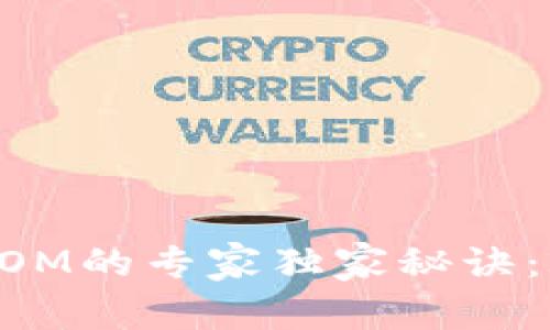 揭秘加密货币飞COM的专家独家秘诀：2023年投资必看！