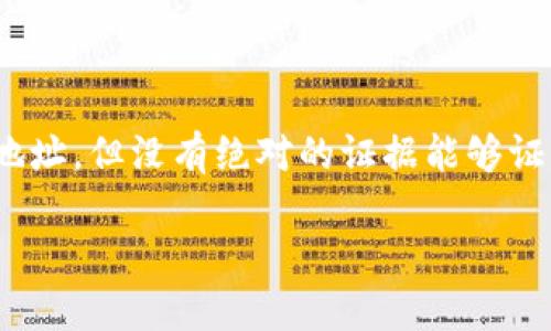 中本聪是比特币的创造者，他的身份至今仍然是一个谜。中本聪所使用的比特币地址也未被公开确认，尽管有一些被认为是他的地址，但没有绝对的证据能够证实。因此，无法提供一个确切的比特币地址。关于中本聪的比特币地址，有很多讨论和猜测，但它们都是基于推测，而非正式的信息。

如果你想了解比特币的更多信息或者挖掘一些有关中本聪和比特币背景的内容，可以告诉我，我会很乐意提供帮助！