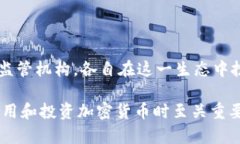 加密货币的控制和管理是一个复杂而多元化的主