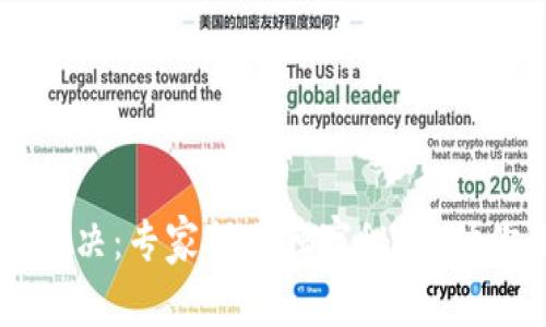 西安加密货币判决：专家揭示独家秘诀，助你解读行业未来