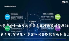 在讨论USDT冷钱包地址能否接收ETC币种之前，我们