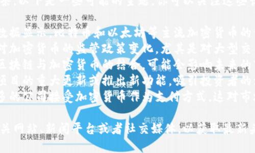 关于最新的加密货币新闻头条，以下是一些可能的主题，你可以关注这些话题，获取最新信息：

1. **市场波动**：关注最新数据显示，比特币和以太坊等主流加密货币的价格波动以及其背后的原因。
2. **监管动态**：各国政府对加密货币的监管政策变化，尤其是对大型交易所的影响。
3. **技术进展**：新技术如区块链与加密货币的结合，可能会影响未来的市场情况。
4. **项目更新**：某些加密项目的重大更新或推出新功能，吸引投资者的注意。
5. **主流接受度**：越来越多的公司接受加密货币作为支付方式，这对市场意味着什么。

你可以定期查阅加密货币相关网站、新闻平台或者社交媒体，以获取最新头条信息。
