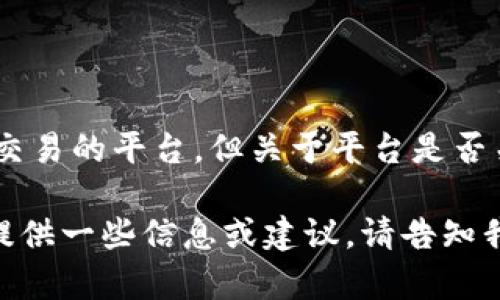 关于Gate.io交易所关闭的具体情况，我了解到的信息是，在2023年及之前，Gate.io是一个为用户提供加密货币交易的平台。但关于平台是否关闭或其运营状态的信息可能会随时间变化，因此请确认最新的官方公告或咨询相关渠道，以获得最准确的信息。

如果您对Gate.io或其他加密货币交易平台有任何疑问，或者对加密货币的交易和投资有更多兴趣，我乐意为您提供一些信息或建议。请告知我您想了解的内容！