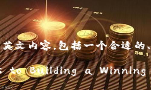 以下是关于“加密货币投资团队”的相关英文内容，包括一个合适的、关键词和详细介绍：

Unlocking Success: Expert Secrets to Building a Winning Cryptocurrency Investment Team